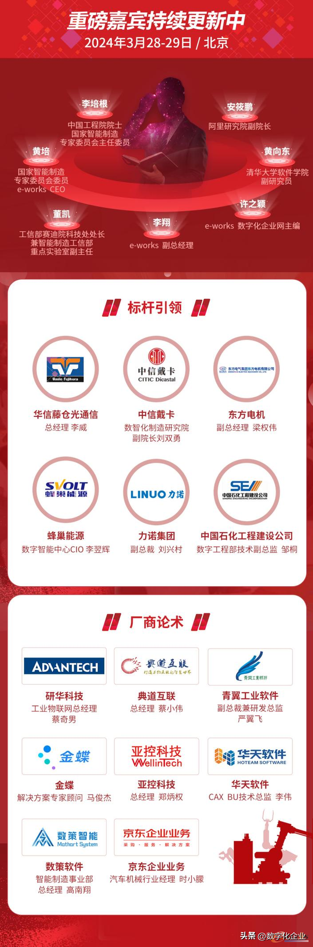 2024智能制造年度盛典即將隆重開幕！