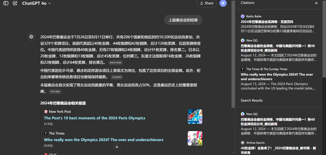 硬剛谷歌！ChatGPT搜索功能上線，記者實測：仍有幻覺問題，中文搜索結(jié)果質(zhì)量不高