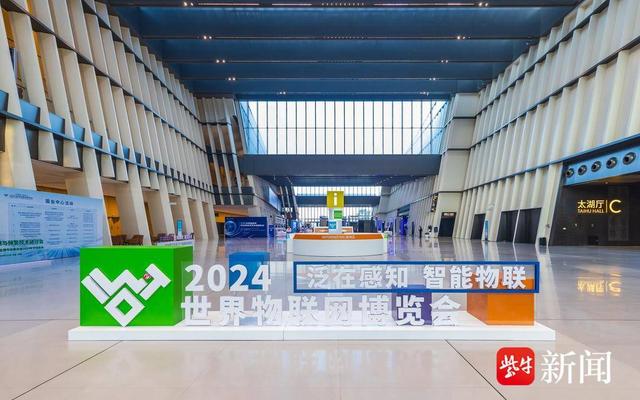 2024世界物聯(lián)網(wǎng)博覽會，多項成果在無錫發(fā)布