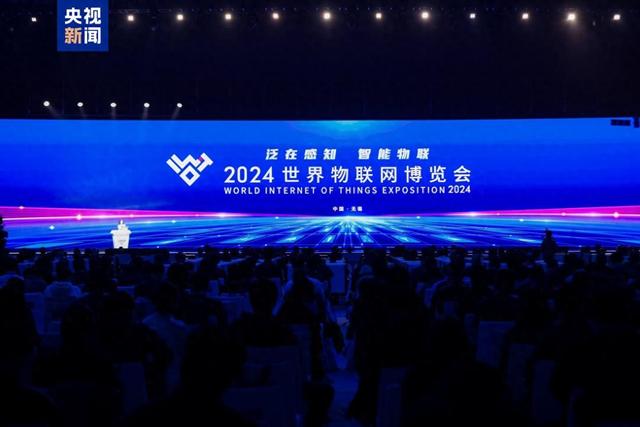 智能物聯(lián) 向“新”躍遷 2024世界物聯(lián)網(wǎng)博覽會(huì)開幕