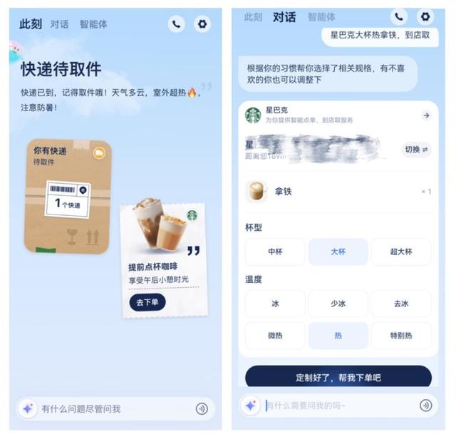 AI智能體來了，App會死嗎？