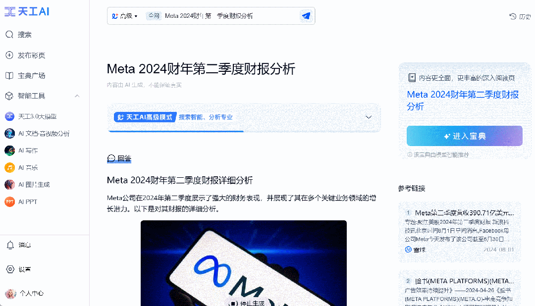 ChatGPT已經(jīng)慢了，這是國內(nèi)AI搜索新高度，免費(fèi)可用