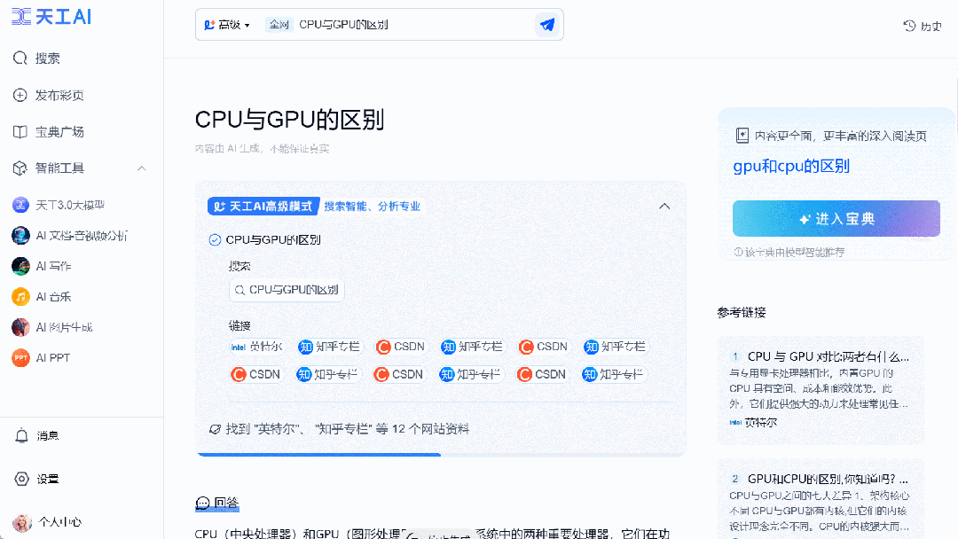 ChatGPT已經(jīng)慢了，這是國內(nèi)AI搜索新高度，免費(fèi)可用
