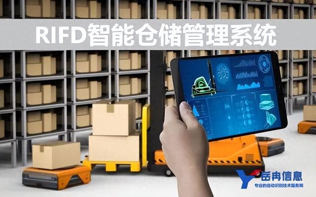 上海岳冉基于RFID倉儲信息管理系統(tǒng)的智能倉儲管理解決方案