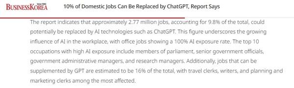 韓國統(tǒng)計局最新報告：ChatGPT可取代10%的工作