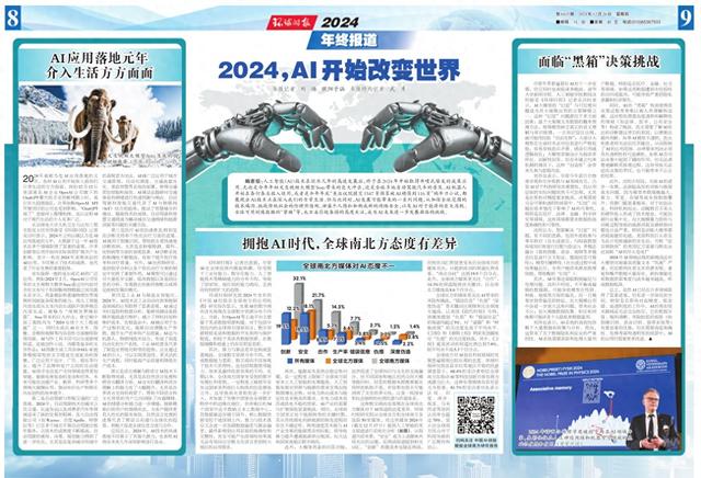 【環(huán)球時報2024年終報道】2024，AI開始改變世界