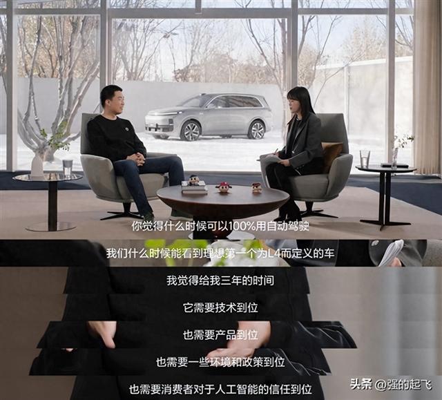 中國什么時候可以100%用自動駕駛 李想：給我三年的時間！