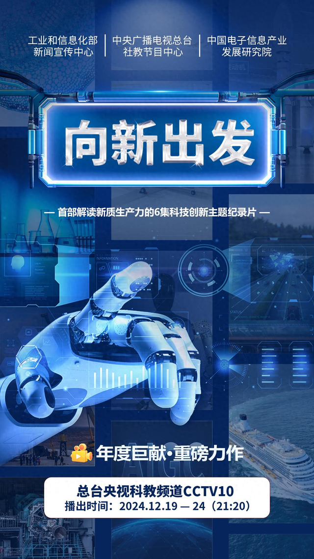工信部、央視等權(quán)威推出新質(zhì)生產(chǎn)力紀(jì)錄片，蘑菇車聯(lián)成自動駕駛唯一代表