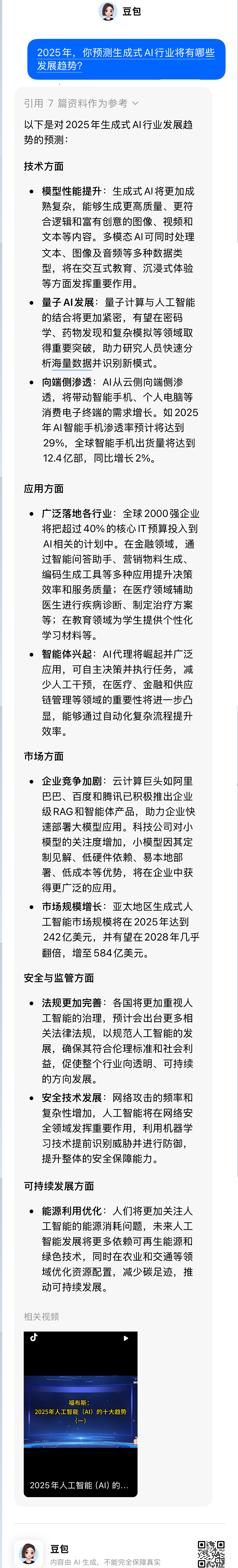 關(guān)于AI的2025年，AI這樣回答|特稿