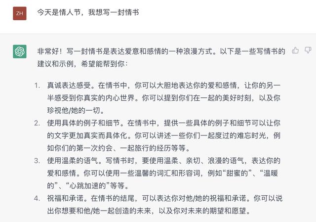 全球30%男性想用AI寫情書，實(shí)測ChatGPT：你感動了嗎？