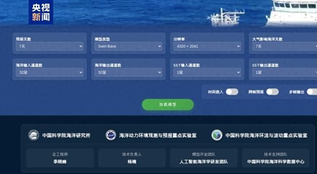 新一代AI大模型上線！可預(yù)測(cè)7天內(nèi)全球海洋狀態(tài)變量
