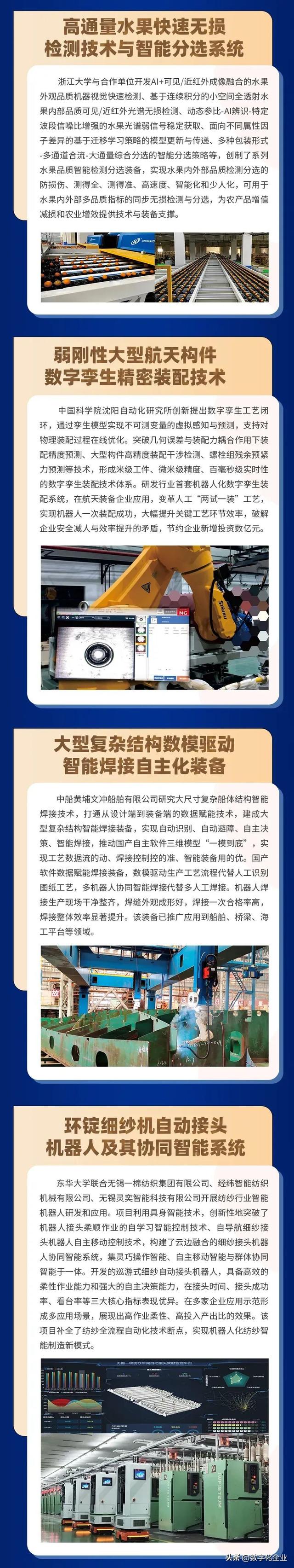 重磅發(fā)布！一圖速覽2024中國智能制造十大科技進展