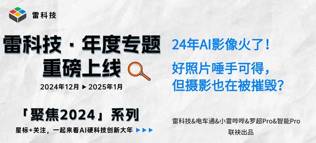 24年AI影像火了！好照片唾手可得，但攝影也在被摧毀？