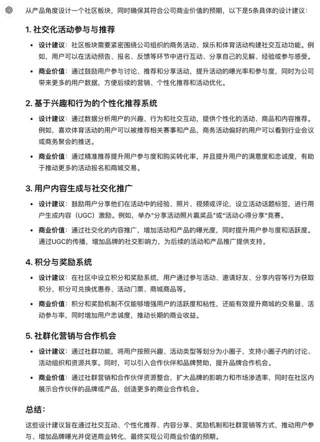 AI做社區(qū)，靠譜嗎？
