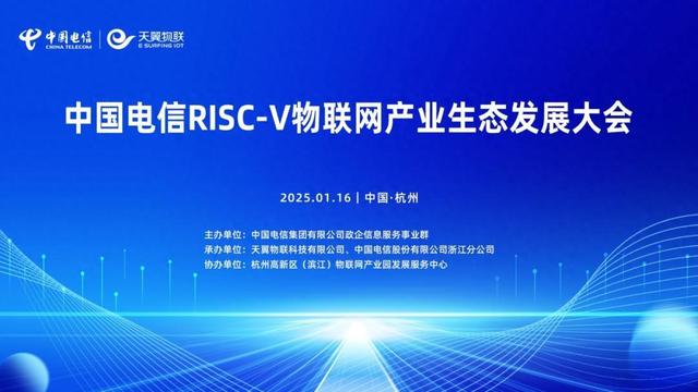 “四新”發(fā)力！中國電信推動(dòng)RISC-V物聯(lián)網(wǎng)產(chǎn)業(yè)從“單點(diǎn)突破”邁向“規(guī)模應(yīng)用”