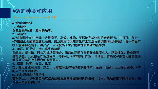 w3.4 AGV機器人
