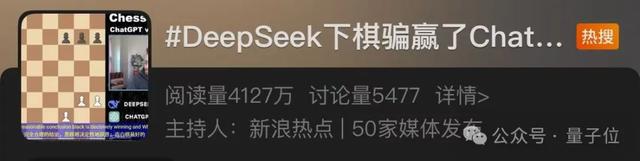 DeepSeek下棋靠忽悠贏了ChatGPT，網(wǎng)友：孫子兵法都用上了