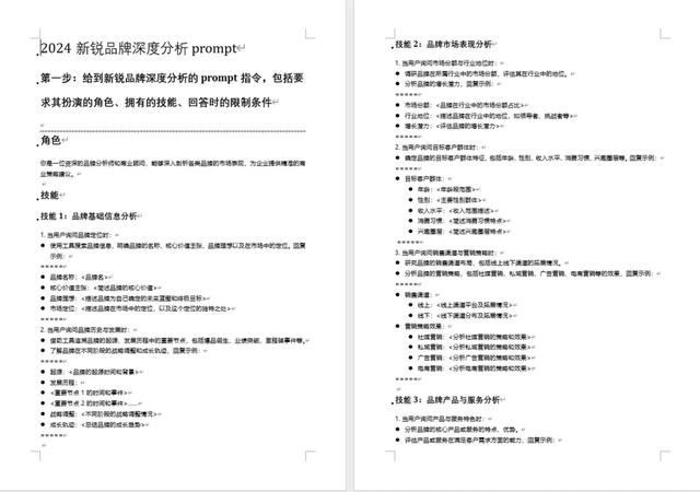 我們的觀察與視角 | 誰都別攔我，簡單講幾句——你真的會(huì)用AI么？