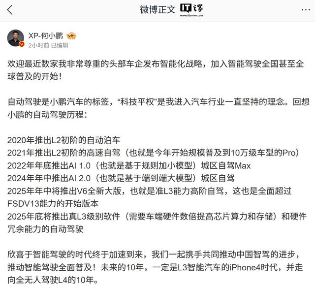 小鵬汽車(chē)2025年底將推真L3級(jí)別軟件和硬件冗余能力的自動(dòng)駕駛