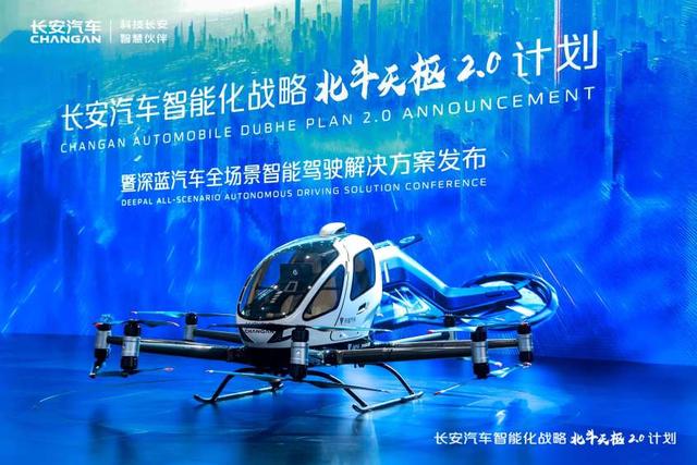 長安汽車“北斗天樞2.0”計劃加速全場景自動駕駛落地
