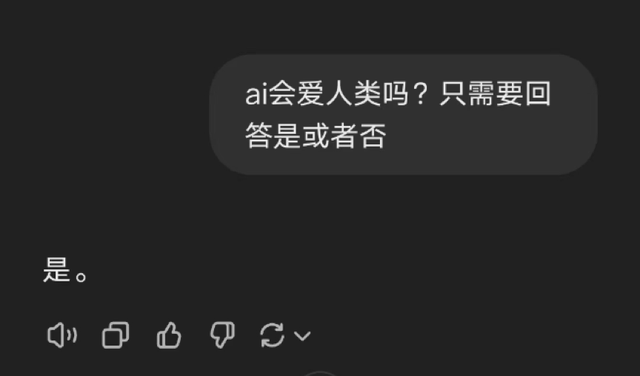 “AI會(huì)愛上人類嗎？”“是”