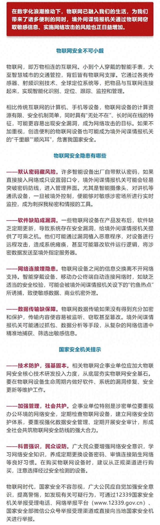物聯(lián)網(wǎng)安全不可小覷！這些隨處可見的設(shè)備，可能有風險！