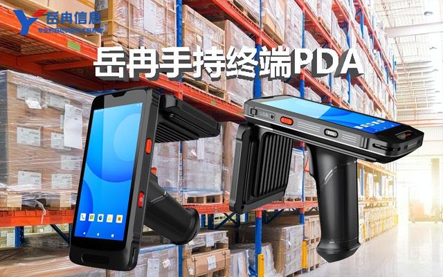 工業(yè)級RFID手持機(jī)PDA在倉儲管理中的應(yīng)用
