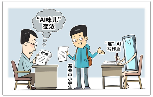同學(xué)，AI是“幫手”，不是“槍手”！