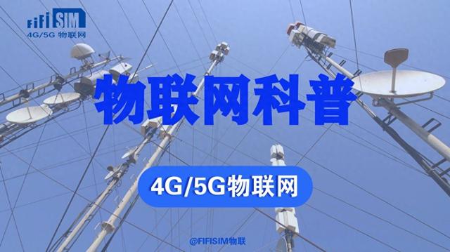 一文搞懂！APN 在物聯(lián)網(wǎng)中的那些事兒
