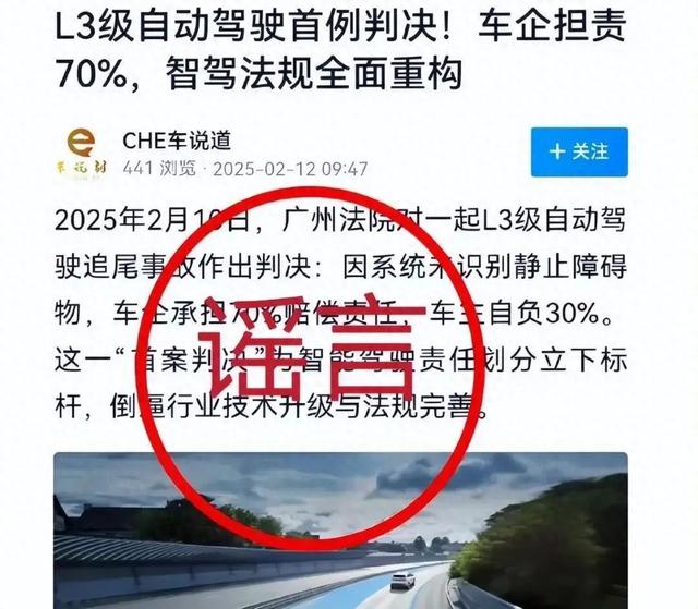造謠“L3級(jí)自動(dòng)駕駛首例判決”，警方：AI洗稿，已刑拘