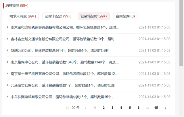 基于RFID技術(shù)的循環(huán)包裝管理系統(tǒng)開發(fā)與應(yīng)用