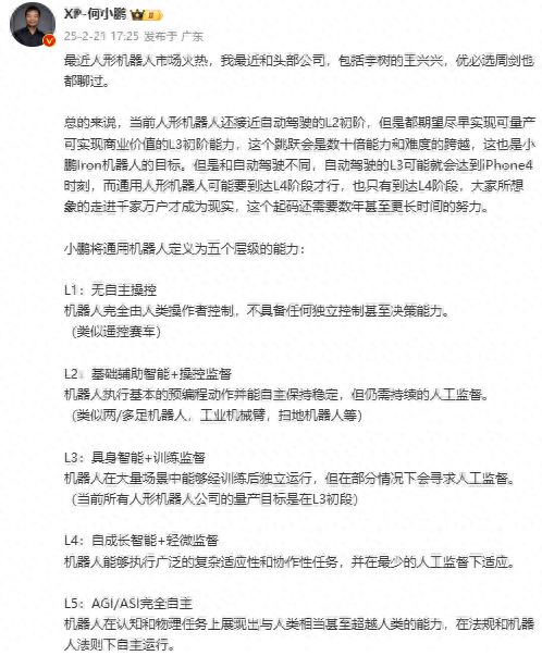 何小鵬談人形機(jī)器人：當(dāng)前行業(yè)接近自動(dòng)駕駛的L2初階，還需要數(shù)年甚至更長(zhǎng)時(shí)間努力才能達(dá)到L4階段真正走進(jìn)千家萬(wàn)戶