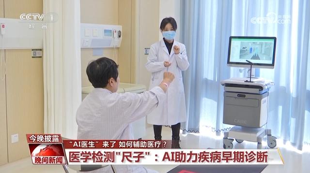 “AI+醫(yī)療”已成為熱門應(yīng)用領(lǐng)域 “AI醫(yī)生”如何輔助醫(yī)療？