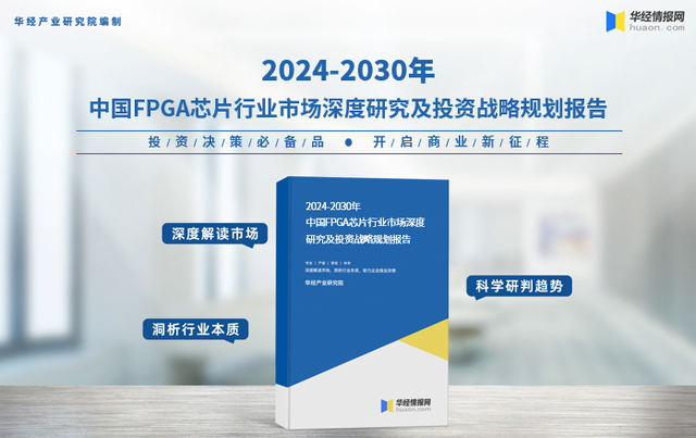 2025年中國(guó)FPGA芯片行業(yè)分類對(duì)比、產(chǎn)業(yè)鏈及下游應(yīng)用分布