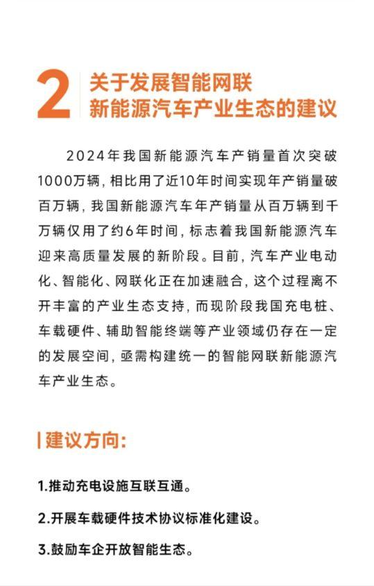 2025全國兩會(huì)雷軍提出5項(xiàng)建議，涉及自動(dòng)駕駛量產(chǎn)、優(yōu)化新能源汽車號(hào)牌設(shè)計(jì)