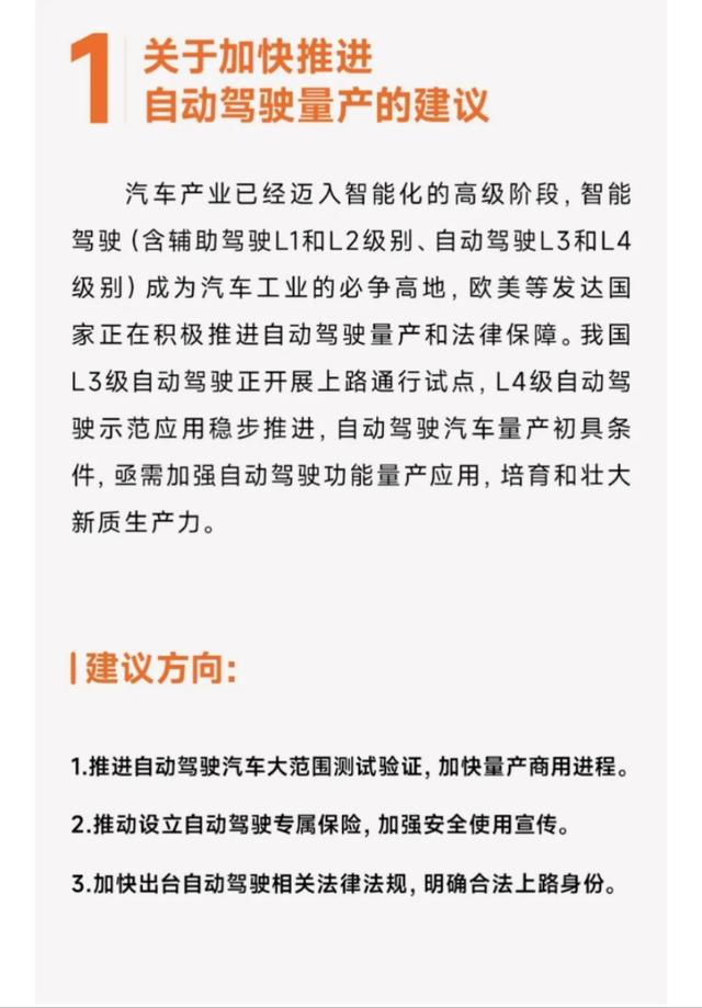 2025全國兩會(huì)雷軍提出5項(xiàng)建議，涉及自動(dòng)駕駛量產(chǎn)、優(yōu)化新能源汽車號(hào)牌設(shè)計(jì)