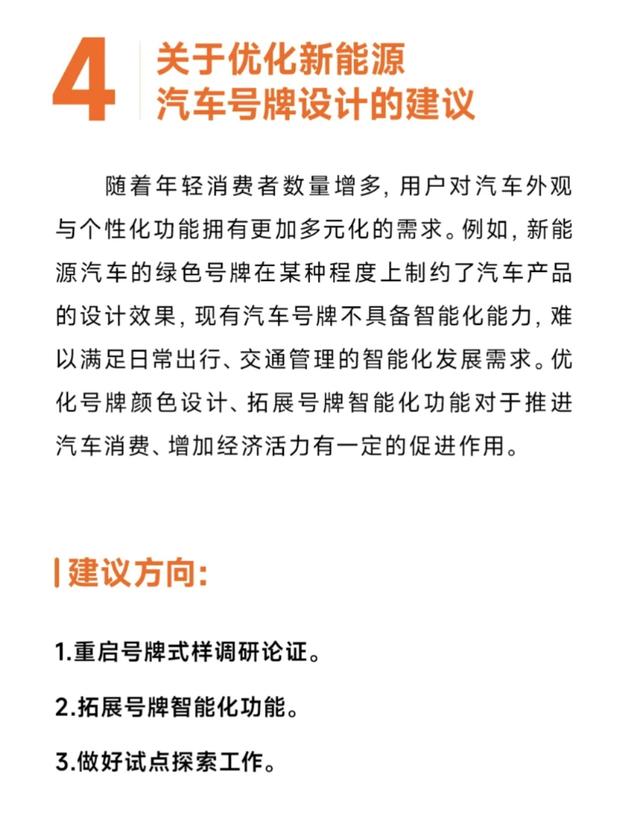 2025全國兩會(huì)雷軍提出5項(xiàng)建議，涉及自動(dòng)駕駛量產(chǎn)、優(yōu)化新能源汽車號(hào)牌設(shè)計(jì)