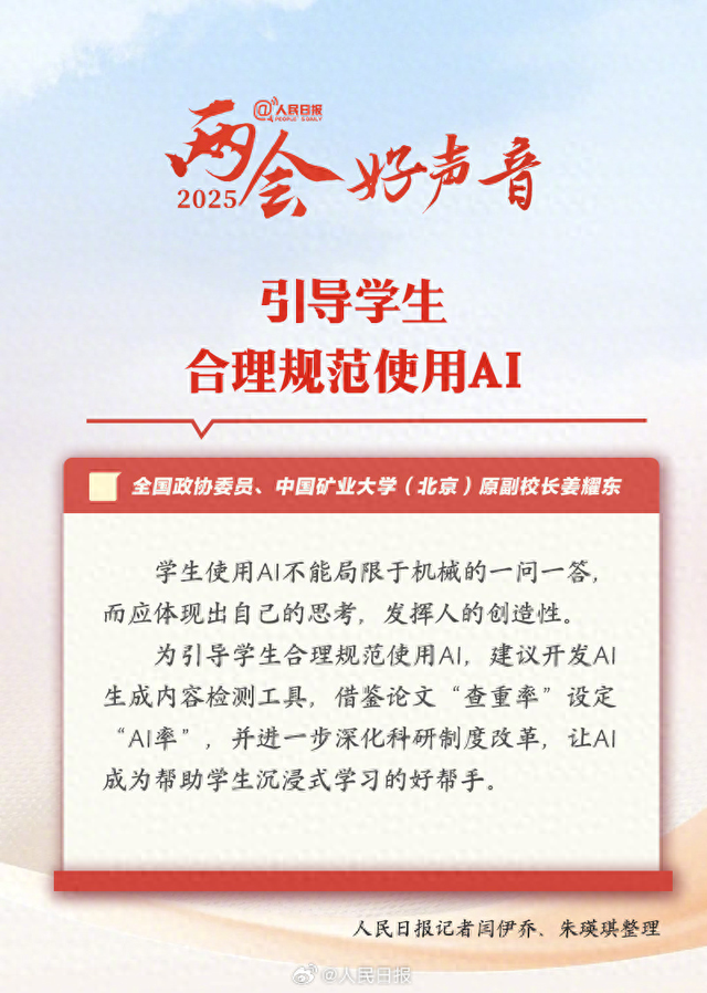 兩會好聲音丨使用AI不能局限于一問一答，應發(fā)揮人的創(chuàng)造性