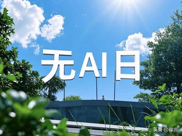 AI是孩子學(xué)習(xí)的加速器，還是思維毒藥？90%家長(zhǎng)都不知道的真相