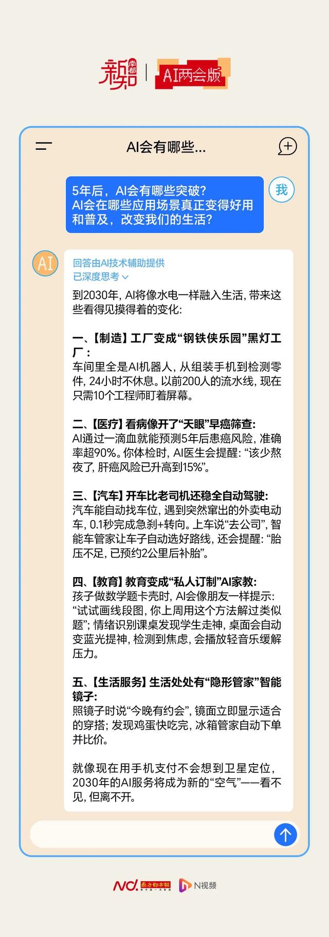 “24小時(shí)不休息”！AI全網(wǎng)刷屏，它說(shuō)5年后……