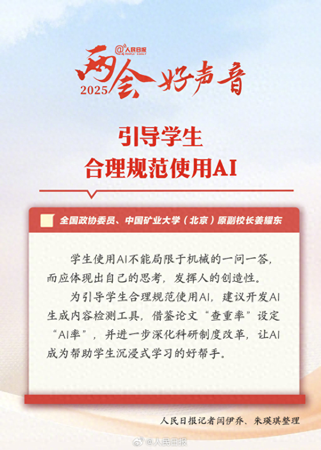 兩會好聲音丨使用AI不能局限于一問一答，應發(fā)揮人的創(chuàng)造性