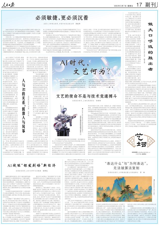 人民日?qǐng)?bào)整版關(guān)注：AI時(shí)代，文藝何為？