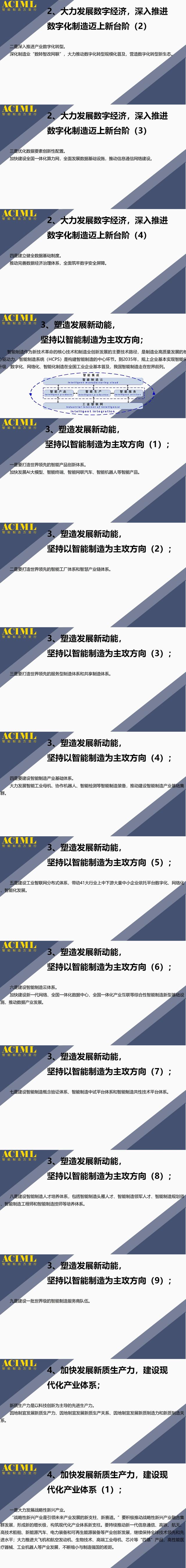 中國(guó)制造2035：以智能制造為主攻方向，構(gòu)建現(xiàn)代化產(chǎn)業(yè)體系