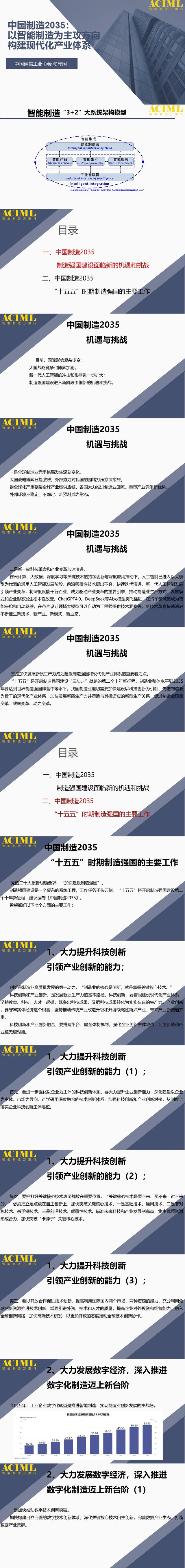 中國(guó)制造2035：以智能制造為主攻方向，構(gòu)建現(xiàn)代化產(chǎn)業(yè)體系