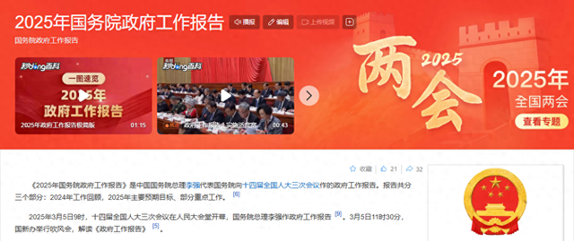 2025年政府工作報告解讀：智能制造如何引領(lǐng)新質(zhì)生產(chǎn)力崛起？