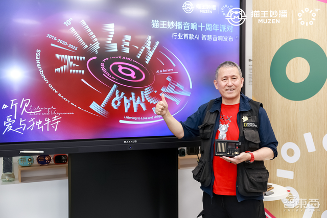 首個(gè)AI 智慧音響亮相!接入ChatGPT、DeepSeek等,讓聆聽(tīng)更有溫度